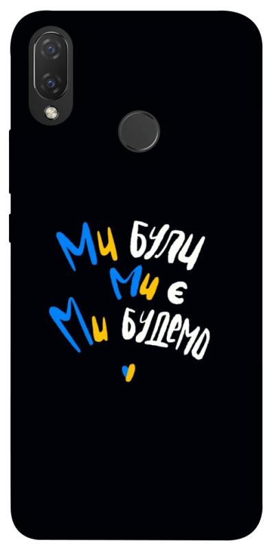 Чохол itsPrint Ми будемо для Huawei P Smart+ (nova 3i), love ukraine, купити оптом з доставкою