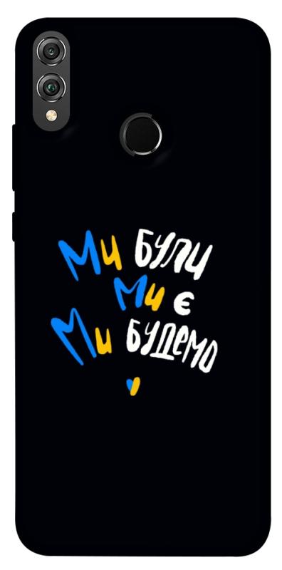 Чохол itsPrint Ми будемо для Huawei Honor 8X, love ukraine, купити оптом з доставкою