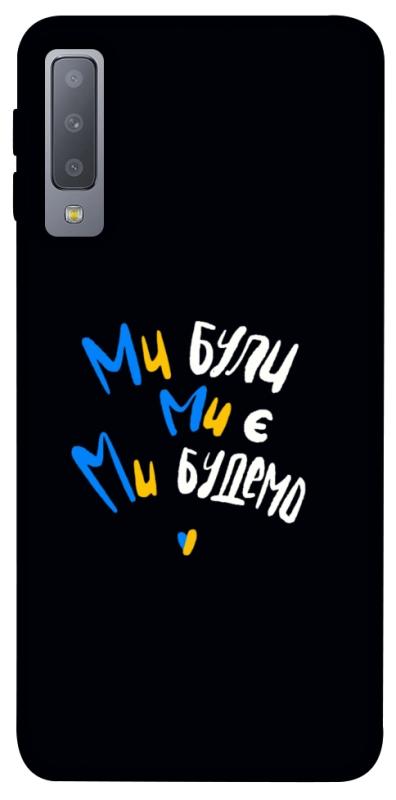 Чохол itsPrint Ми будемо для Samsung A750 Galaxy A7 (2018), love ukraine, купити оптом з доставкою