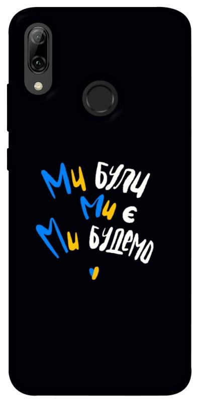 Чохол itsPrint Ми будемо для Huawei P Smart (2019), love ukraine, купити оптом з доставкою