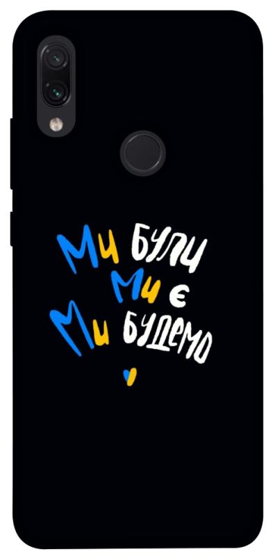 Чохол itsPrint Ми будемо для Xiaomi Redmi Note 7 / Note 7 Pro / Note 7s, love ukraine, купити оптом з доставкою