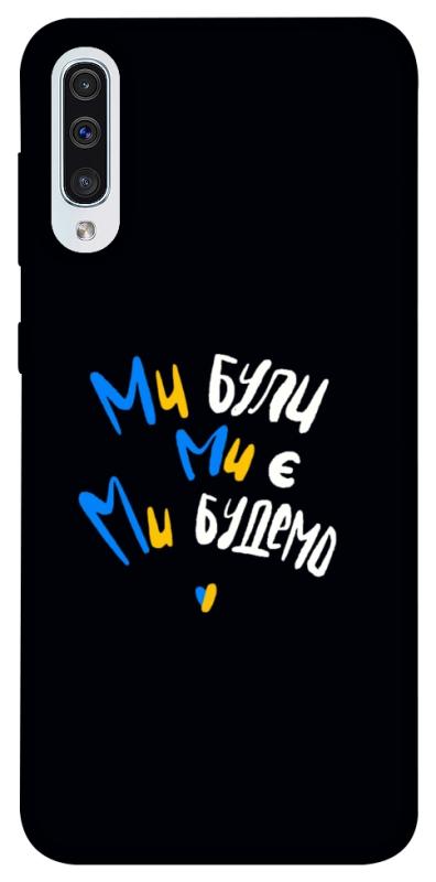 Чохол itsPrint Ми будемо для Samsung Galaxy A50 (A505F) / A50s / A30s, love ukraine, купити оптом з доставкою