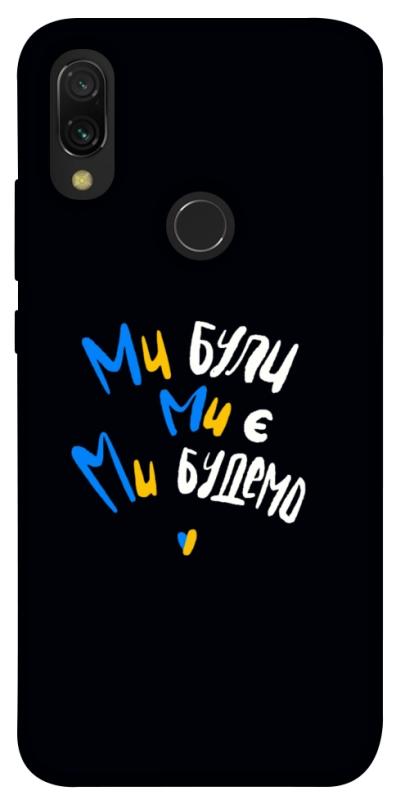 Чохол itsPrint Ми будемо для Xiaomi Redmi 7, love ukraine, купити оптом з доставкою