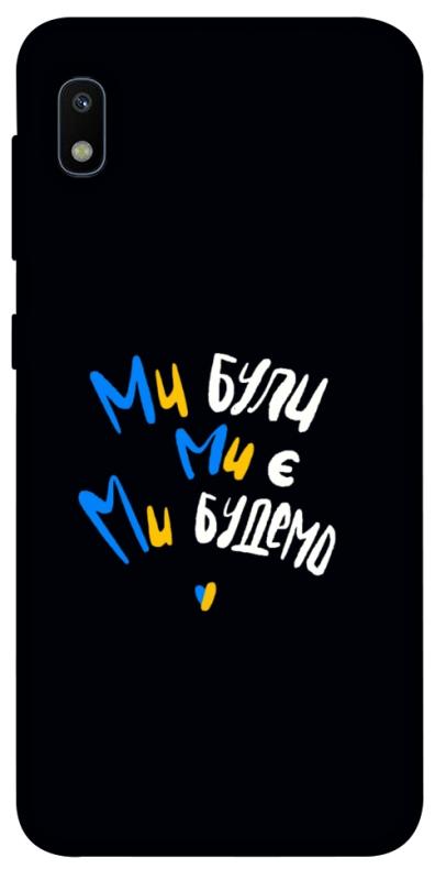 Чохол itsPrint Ми будемо для Samsung Galaxy A10 (A105F), love ukraine, купити оптом з доставкою
