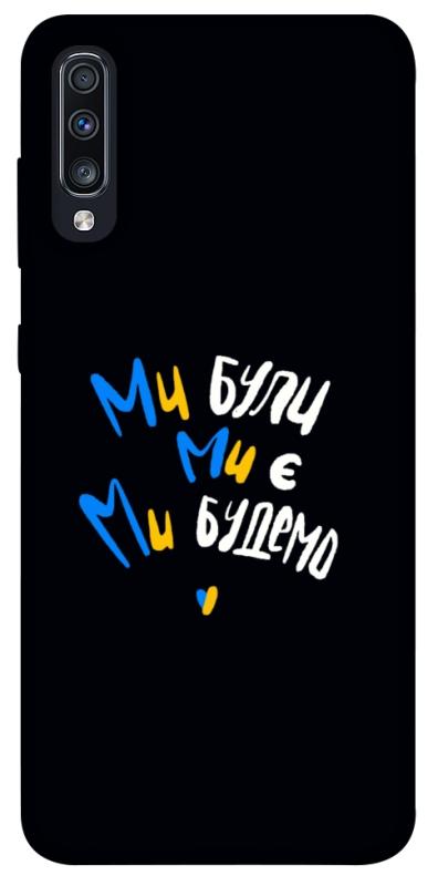 Чохол itsPrint Ми будемо для Samsung Galaxy A70 (A705F), love ukraine, купити оптом з доставкою