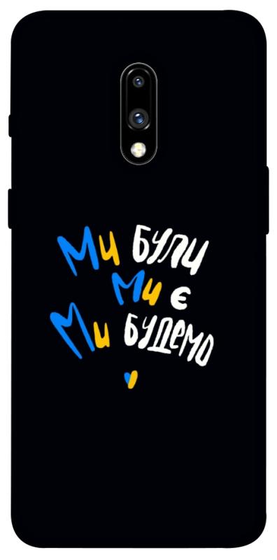 Чохол itsPrint Ми будемо для OnePlus 7, love ukraine, купити оптом з доставкою
