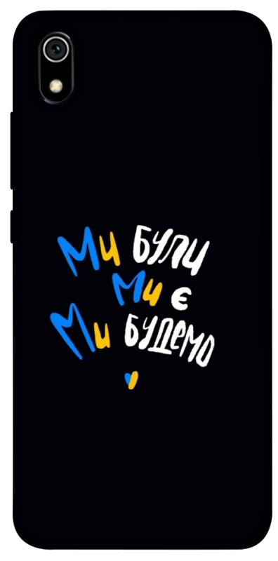 Чохол itsPrint Ми будемо для Xiaomi Redmi 7A, love ukraine, купити оптом з доставкою