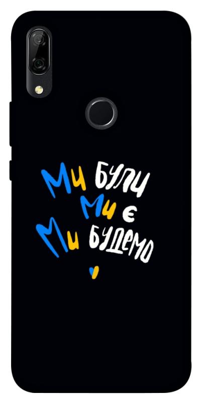 Чохол itsPrint Ми будемо для Huawei P Smart Z, love ukraine, купити оптом з доставкою
