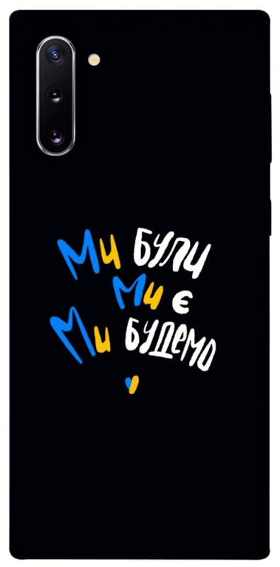 Чохол itsPrint Ми будемо для Samsung Galaxy Note 10, love ukraine, купити оптом з доставкою