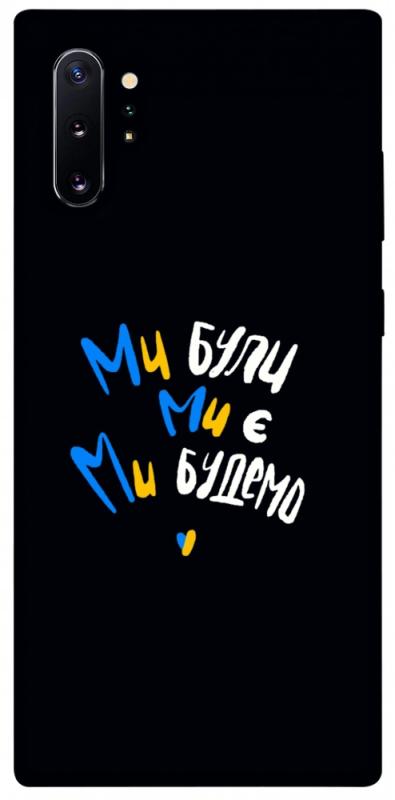 Чохол itsPrint Ми будемо для Samsung Galaxy Note 10 Plus, love ukraine, купити оптом з доставкою