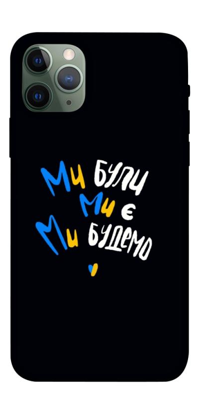 Чохол itsPrint Ми будемо для Apple iPhone 11 Pro (5.8"), love ukraine, купити оптом з доставкою