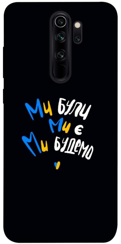 Чохол itsPrint Ми будемо для Xiaomi Redmi Note 8 Pro, love ukraine, купити оптом з доставкою