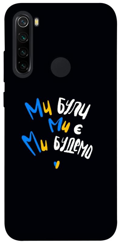 Чохол itsPrint Ми будемо для Xiaomi Redmi Note 8, love ukraine, купити оптом з доставкою