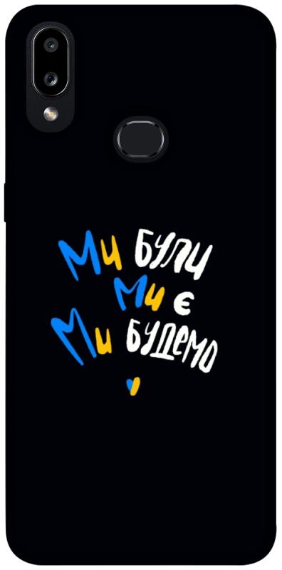 Чохол itsPrint Ми будемо для Samsung Galaxy A10s, love ukraine, купити оптом з доставкою