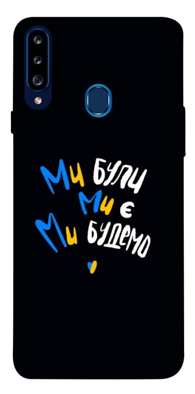 Чохол itsPrint Ми будемо для Samsung Galaxy A20s, love ukraine, купити оптом з доставкою