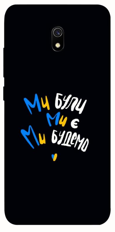 Чохол itsPrint Ми будемо для Xiaomi Redmi 8a, love ukraine, купити оптом з доставкою