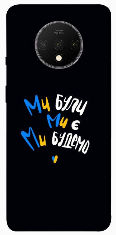 Чохол itsPrint Ми будемо для OnePlus 7T, love ukraine, купити оптом з доставкою
