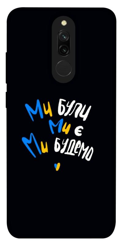Чохол itsPrint Ми будемо для Xiaomi Redmi 8, love ukraine, купити оптом з доставкою