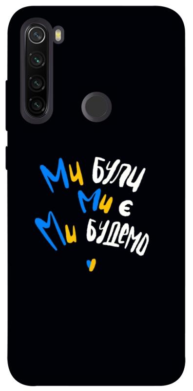 Чохол itsPrint Ми будемо для Xiaomi Redmi Note 8T, love ukraine, купити оптом з доставкою