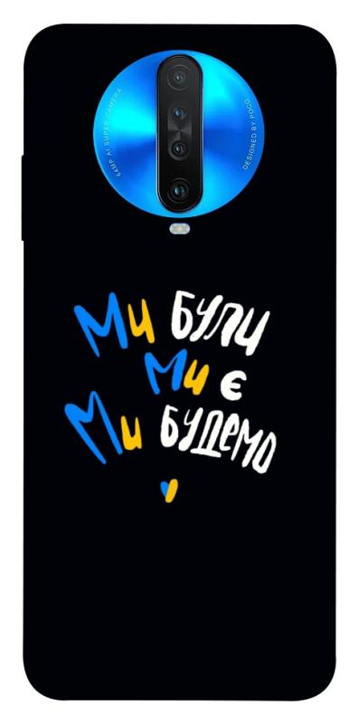 Чохол itsPrint Ми будемо для Xiaomi Redmi K30, love ukraine, купити оптом з доставкою