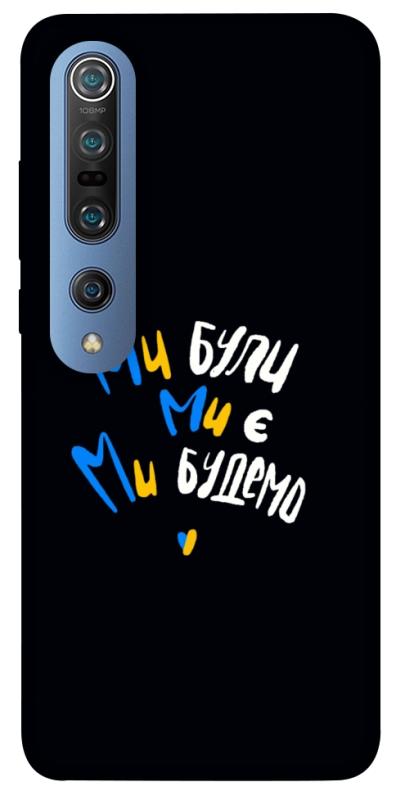 Чохол itsPrint Ми будемо для Xiaomi Mi 10 / Mi 10 Pro, love ukraine, купити оптом з доставкою
