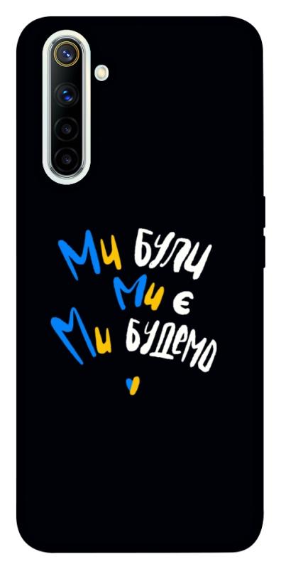Чохол itsPrint Ми будемо для Realme 6, love ukraine, купити оптом з доставкою