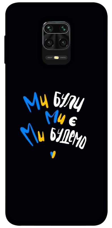 Чохол itsPrint Ми будемо для Xiaomi Redmi Note 9s / Note 9 Pro / Note 9 Pro Max, love ukraine, купити оптом з доставкою