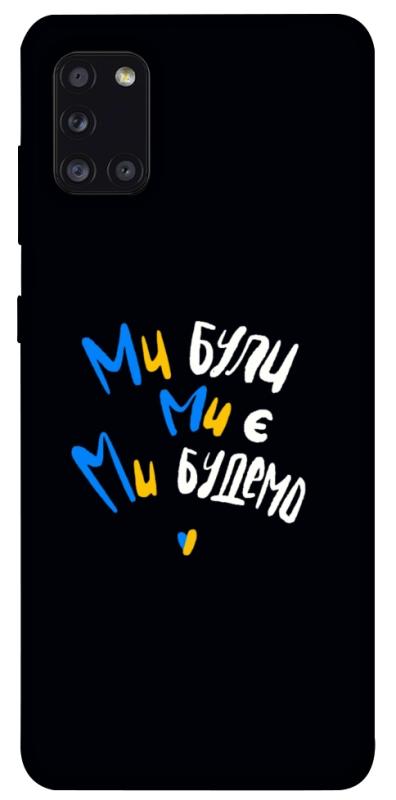 Чохол itsPrint Ми будемо для Samsung Galaxy A31, love ukraine, купити оптом з доставкою