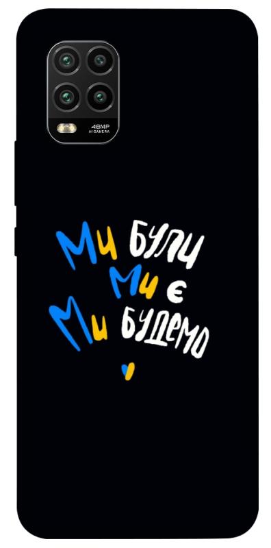 Чохол itsPrint Ми будемо для Xiaomi Mi 10 Lite, love ukraine, купити оптом з доставкою