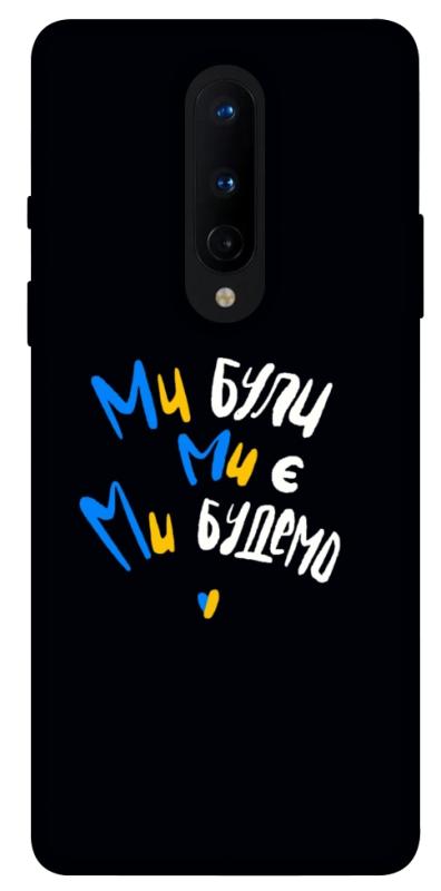 Чохол itsPrint Ми будемо для OnePlus 8, love ukraine, купити оптом з доставкою