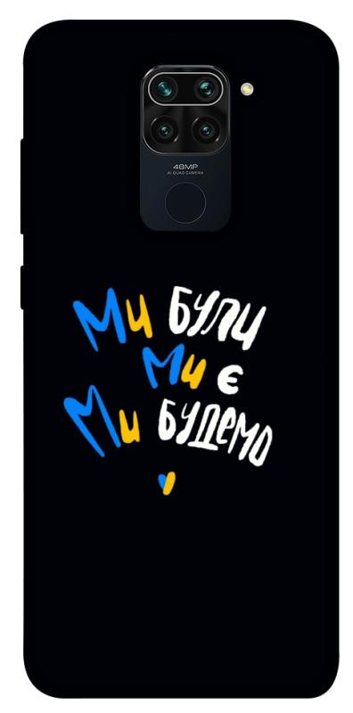 Чохол itsPrint Ми будемо для Xiaomi Redmi Note 9 / Redmi 10X, love ukraine, купити оптом з доставкою