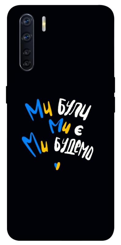 Чохол itsPrint Ми будемо для Oppo A91, love ukraine, купити оптом з доставкою