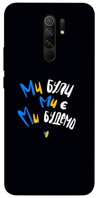 Чохол itsPrint Ми будемо для Xiaomi Redmi 9, love ukraine, купити оптом з доставкою