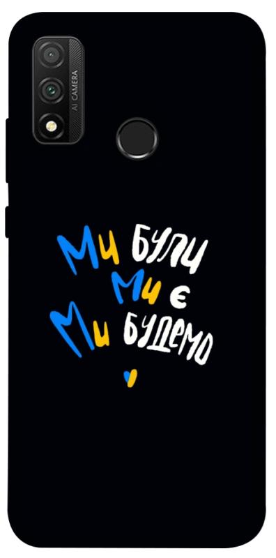 Чохол itsPrint Ми будемо для Huawei P Smart (2020), love ukraine, купити оптом з доставкою