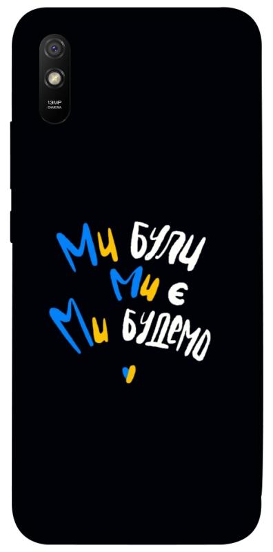 Чохол itsPrint Ми будемо для Xiaomi Redmi 9A, love ukraine, купити оптом з доставкою
