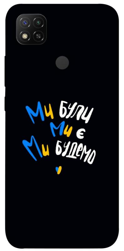 Чохол itsPrint Ми будемо для Xiaomi Redmi 9C, love ukraine, купити оптом з доставкою