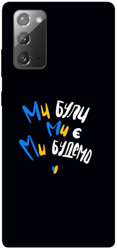 Чохол itsPrint Ми будемо для Samsung Galaxy Note 20, love ukraine, купити оптом з доставкою