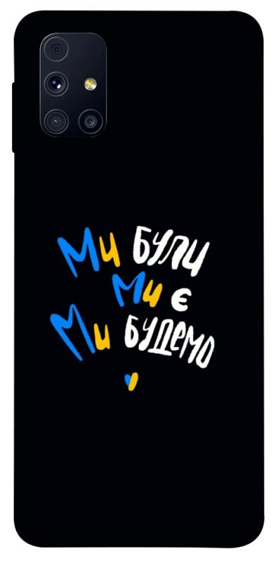 Чохол itsPrint Ми будемо для Samsung Galaxy M31s, love ukraine, купити оптом з доставкою