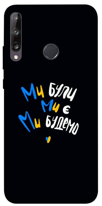 Чехол itsPrint Ми будемо для Huawei P40 Lite E / Y7p (2020), love ukraine, купить оптом с доставкой