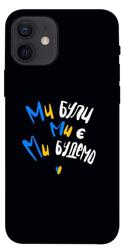 Чохол itsPrint Ми будемо для Apple iPhone 12 Pro (6.1"), love ukraine, купити оптом з доставкою