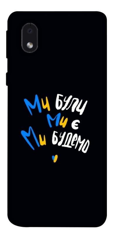 Чохол itsPrint Ми будемо для Samsung Galaxy M01 Core / A01 Core, love ukraine, купити оптом з доставкою