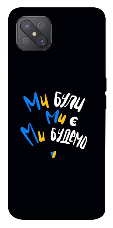 Чохол itsPrint Ми будемо для Oppo A92s, love ukraine, купити оптом з доставкою