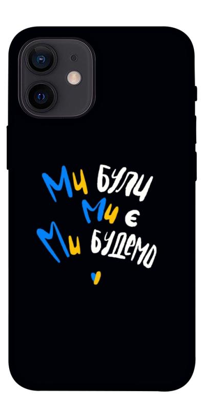 Чохол itsPrint Ми будемо для Apple iPhone 12 mini (5.4"), love ukraine, купити оптом з доставкою