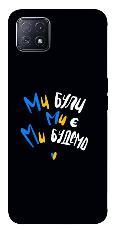 Чохол itsPrint Ми будемо для Oppo A73, love ukraine, купити оптом з доставкою