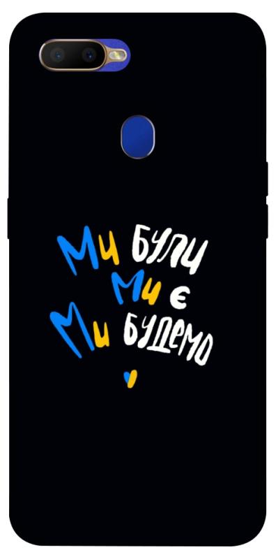 Чохол itsPrint Ми будемо для Oppo A5s / Oppo A12, love ukraine, купити оптом з доставкою