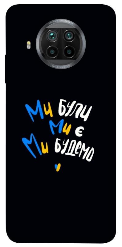 Чохол itsPrint Ми будемо для Xiaomi Mi 10T Lite / Redmi Note 9 Pro 5G, love ukraine, купити оптом з доставкою