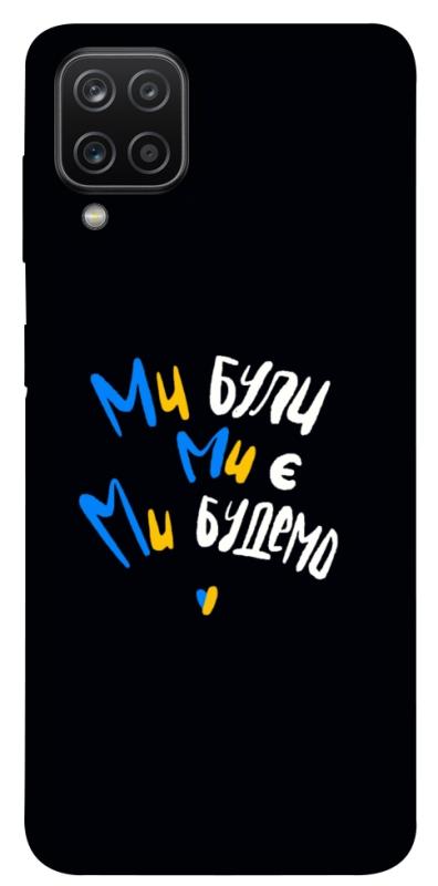 Чохол itsPrint Ми будемо для Samsung Galaxy A12, love ukraine, купити оптом з доставкою