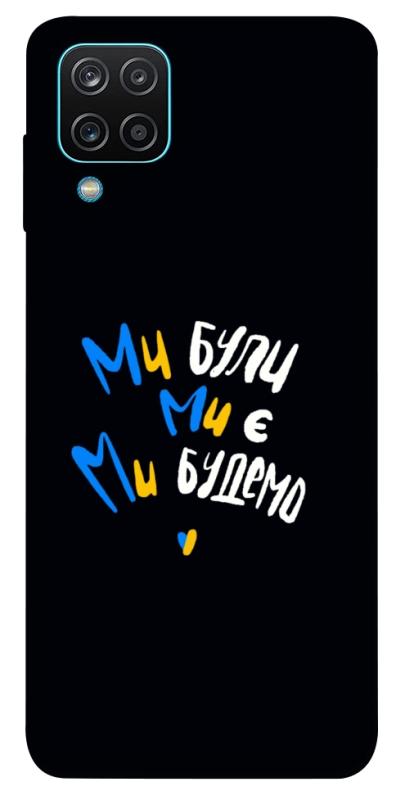 Чехол itsPrint Ми будемо для Samsung Galaxy A12, love ukraine, купить оптом с доставкой