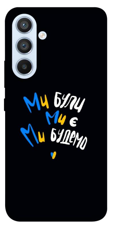 Чохол itsPrint Ми будемо для Samsung Galaxy A54 5G, love ukraine, купити оптом з доставкою