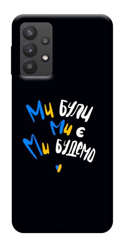 Чохол itsPrint Ми будемо для Samsung Galaxy A32 (A326B) 5G, love ukraine, купити оптом з доставкою